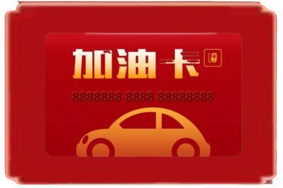 威海烟酒回收加油卡.jpg